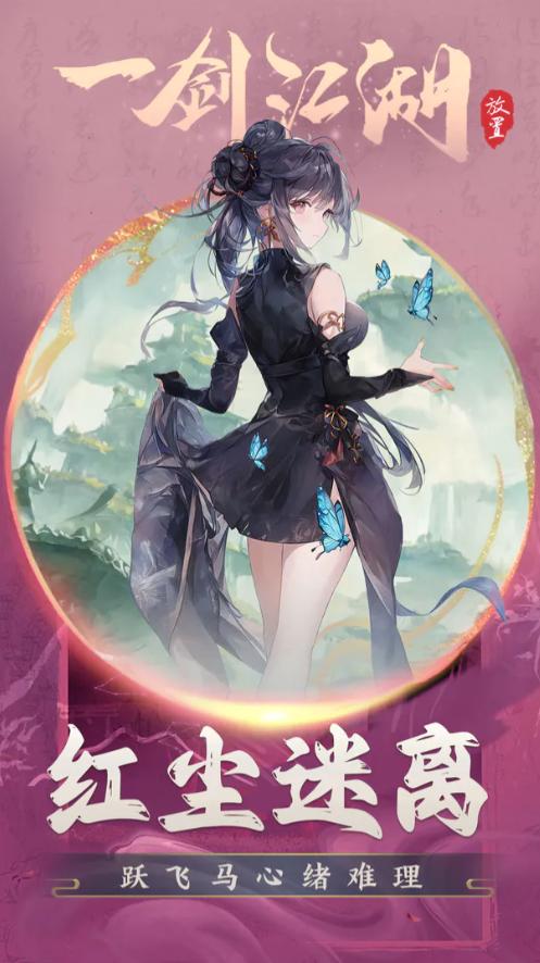 一剑江湖游戏 230908105安卓版