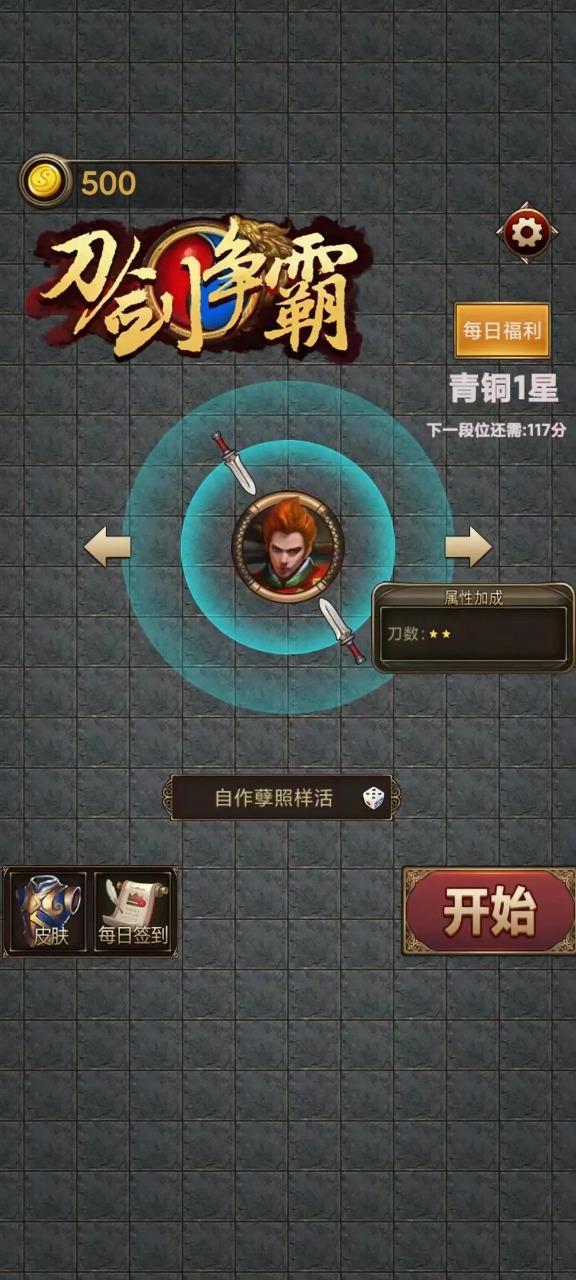 刀剑争霸 1.0安卓版