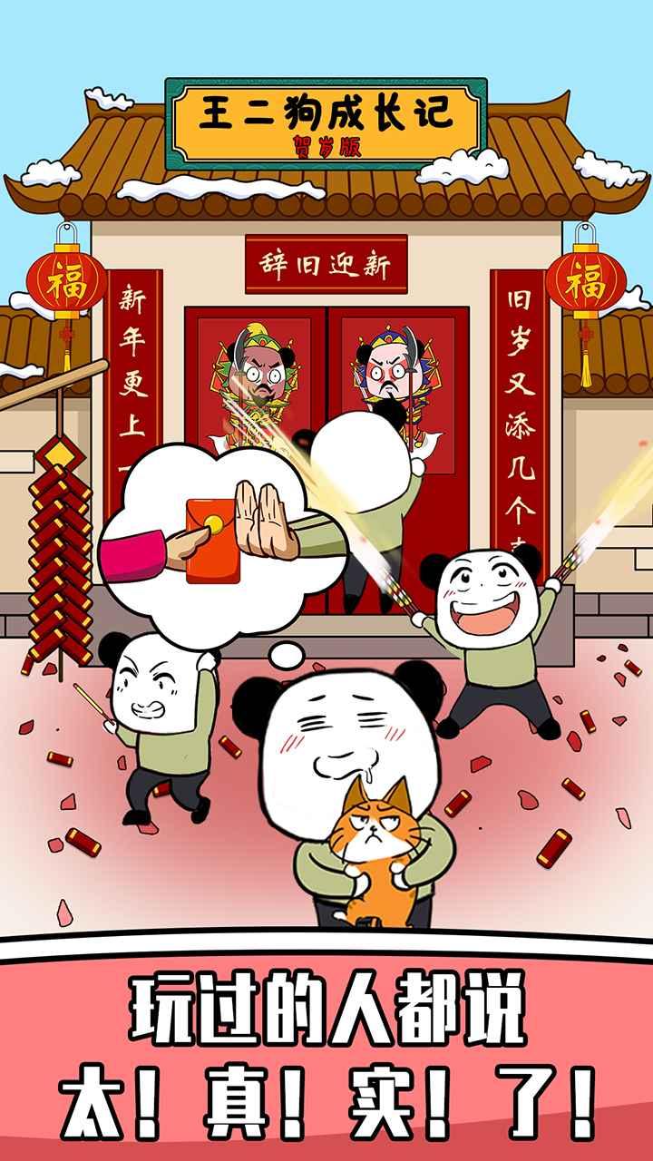 王二狗成长记 1.0.7安卓版