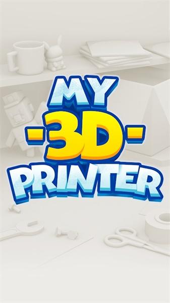 我的3D打印机破解版 0.6安卓版