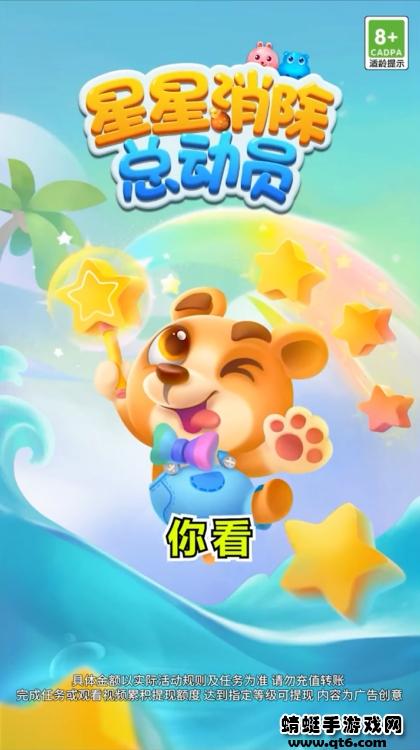 星星消除总动员游戏 1.0.3安卓版