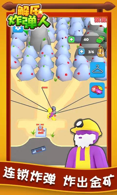 解压炸弹人最新版 1.0.0安卓版