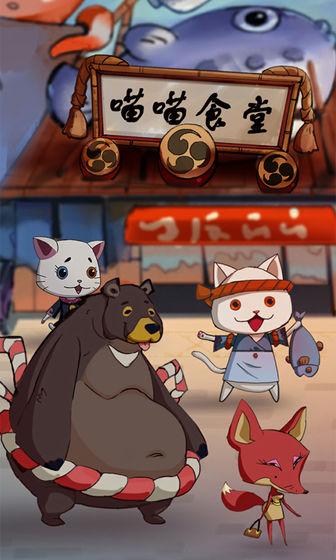 喵喵食堂无限鱼版 2.2.0去广告版