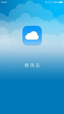 防汛云