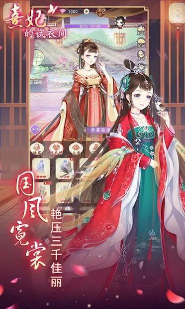 熹妃试衣间免广告 4.0最新版
