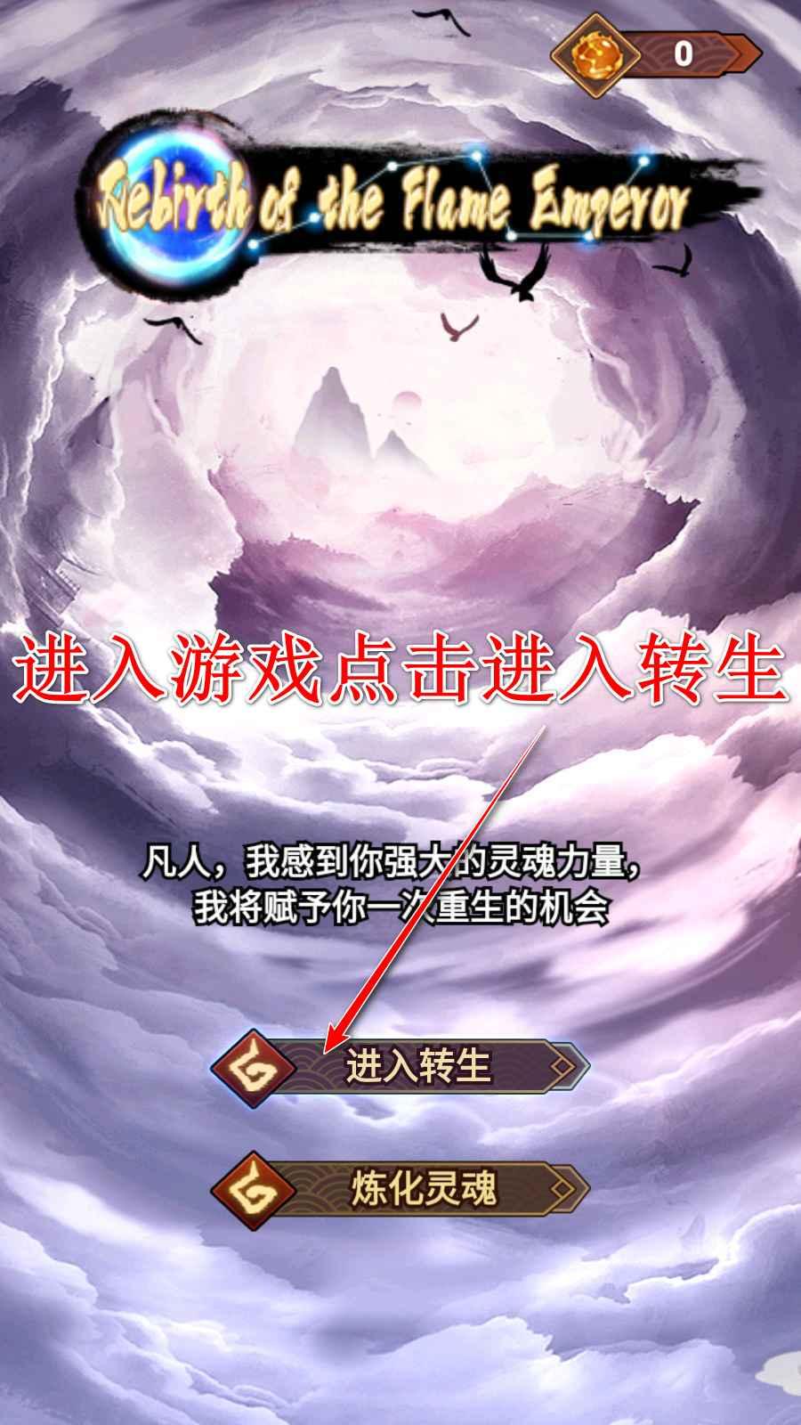 重生之我在人间当炎帝游戏 1.0安卓版 1.0安卓版 1.0安卓版 1.0安卓版