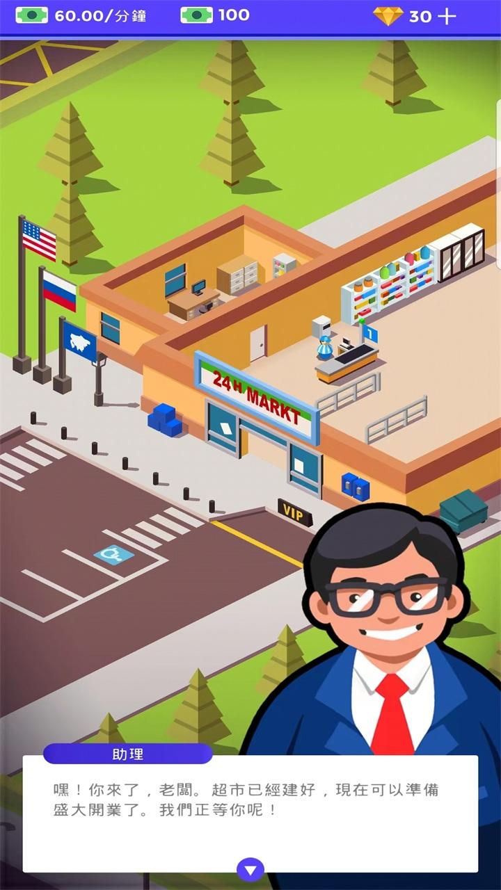 闲置超市大亨最新版本2025 3.2.7安卓版