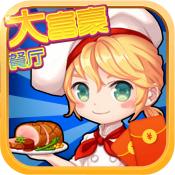 大富豪餐厅红包版 1.0手机版