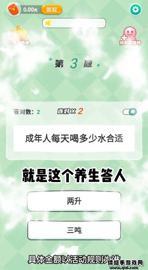 养生答人小游戏 1.0.2安卓版