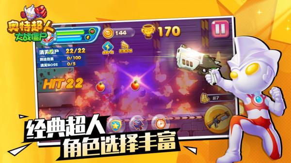 奥特超人大战僵尸最新版 1.1.3安卓版