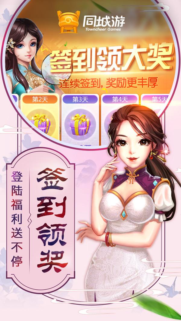 同城游绍兴麻将手机版 6.3.20220920安卓版