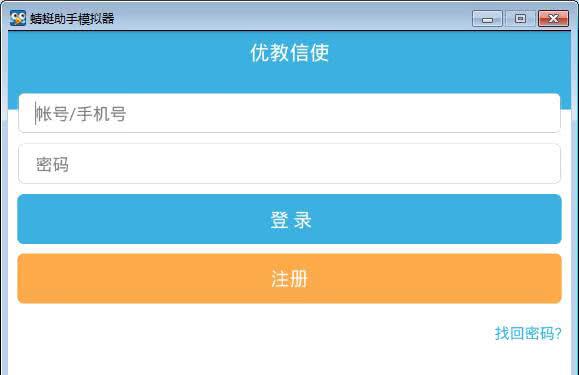 优教信使官方电脑版