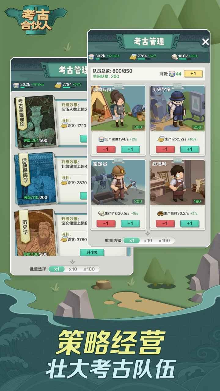 考古合伙人手游 1.0.102314最新版