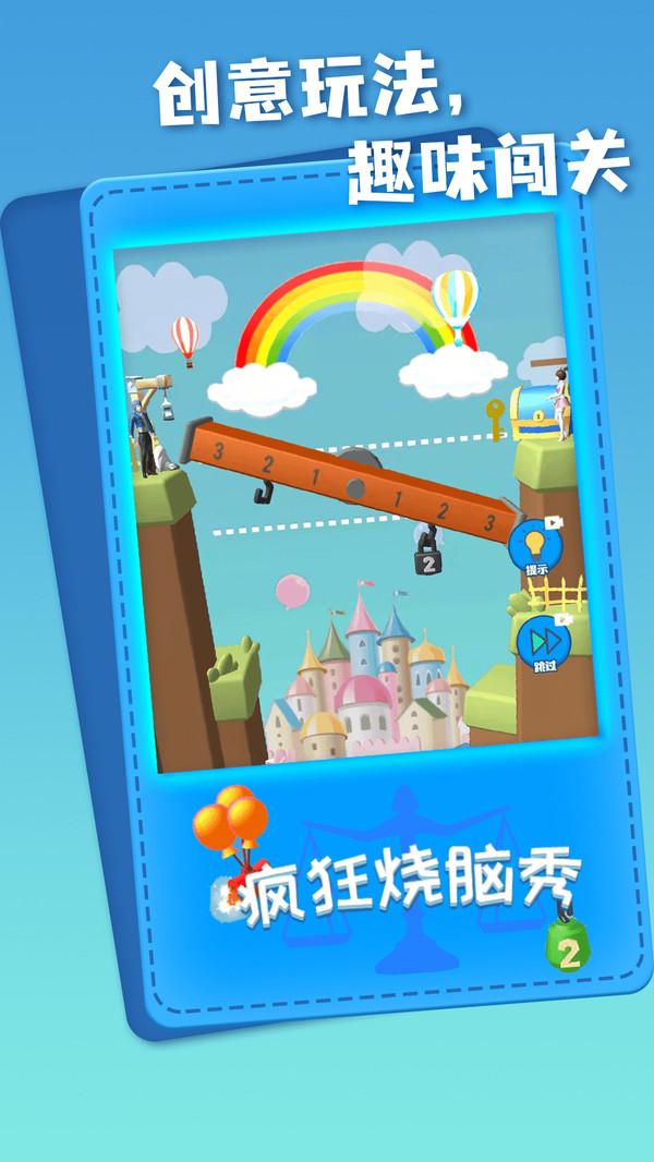 疯狂烧脑秀安卓版 1.0.1版本