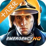 紧急任务HQ追风汉化版 1.6.09中文版
