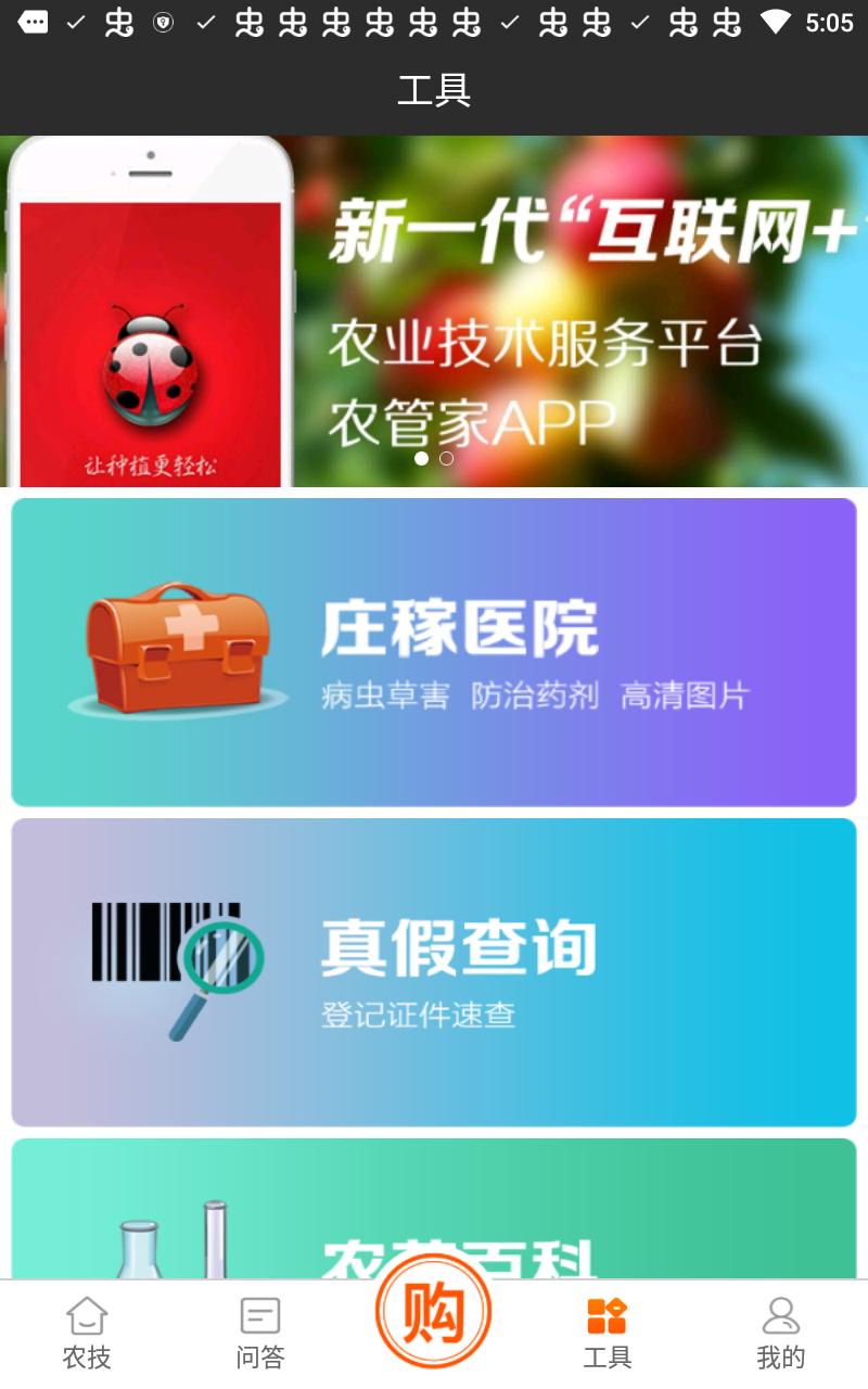 农管家免费 4.3.1安卓版