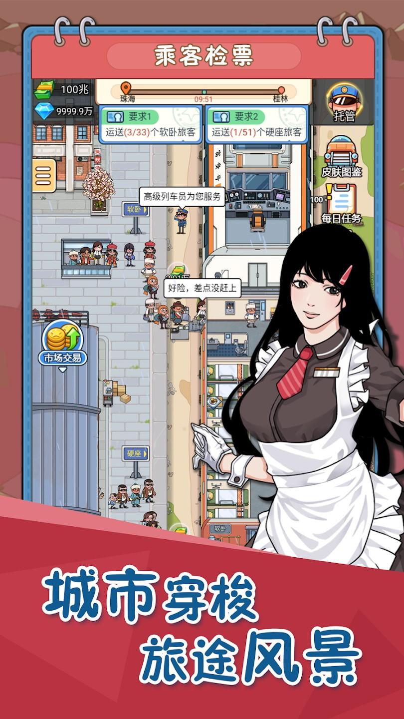 火车站模拟器手机版(Train Empire Tycoon) 1.4.0.5最新版