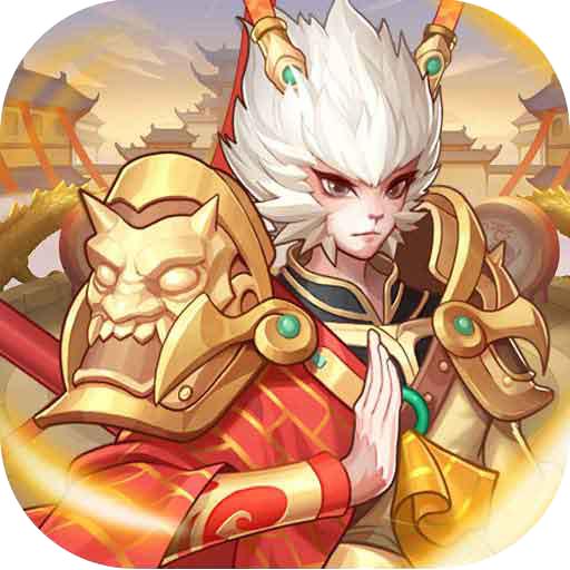 神魔传游戏 1.8.12最新版