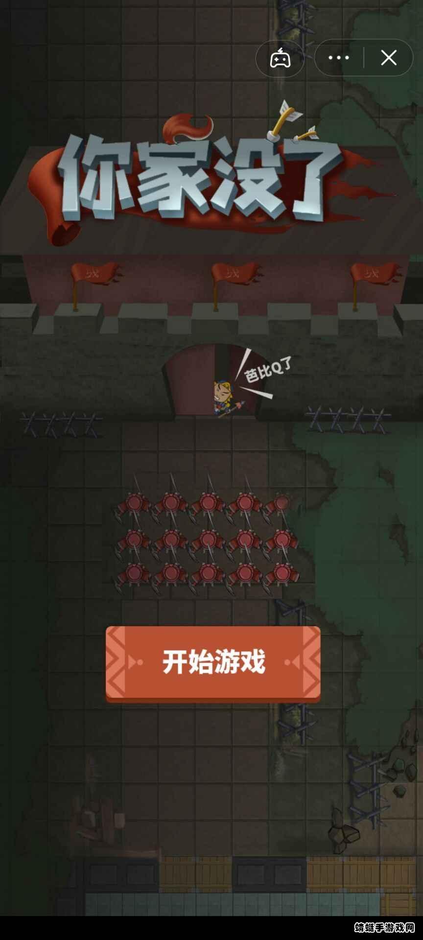 你家没了小游戏 1.0.2最新版