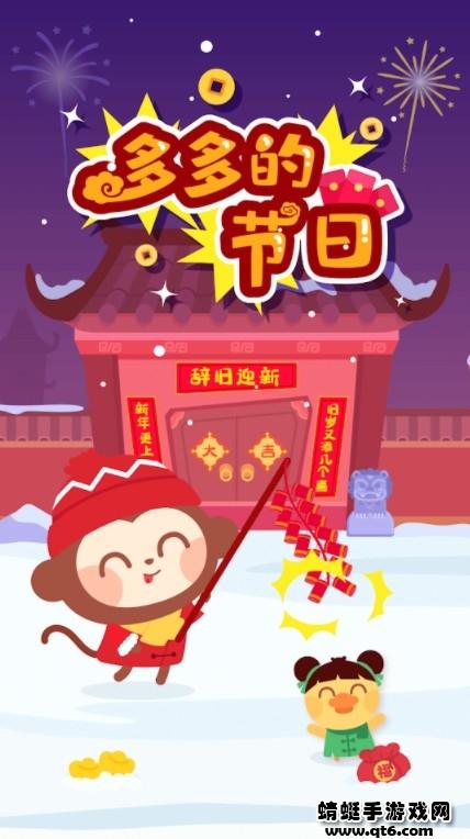 多多的节日 2.1.08安卓版