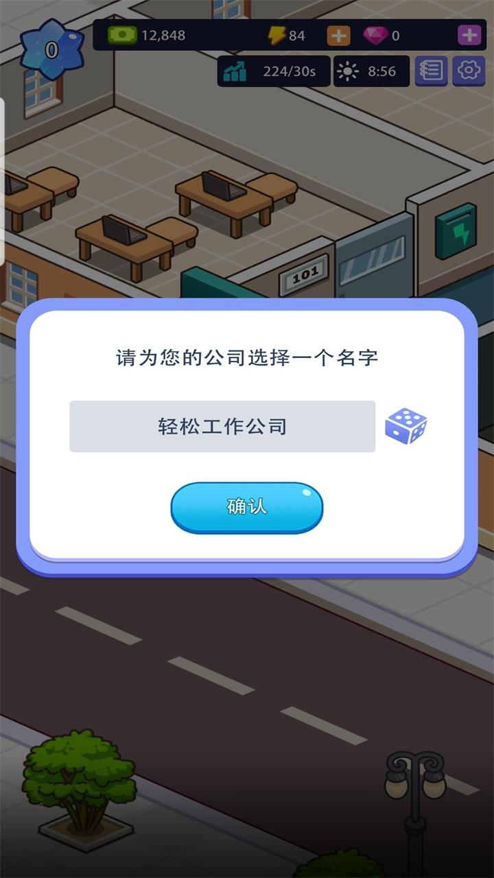 办公楼帝国免广告版 1.00.00安卓版