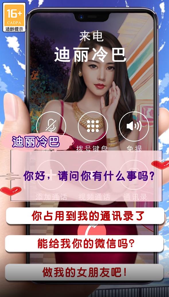 我是大总裁正式版 1.0.5安卓版