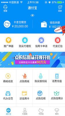 通付宝