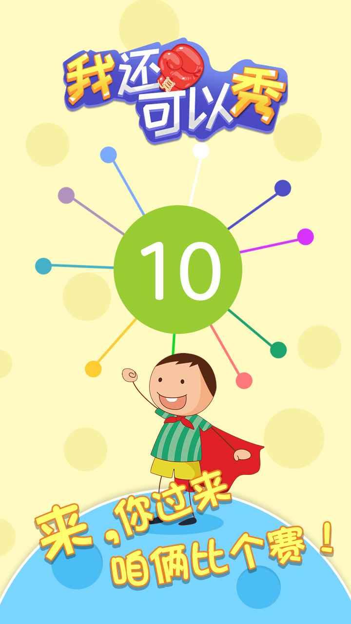 我还可以秀游戏 2.0安卓版