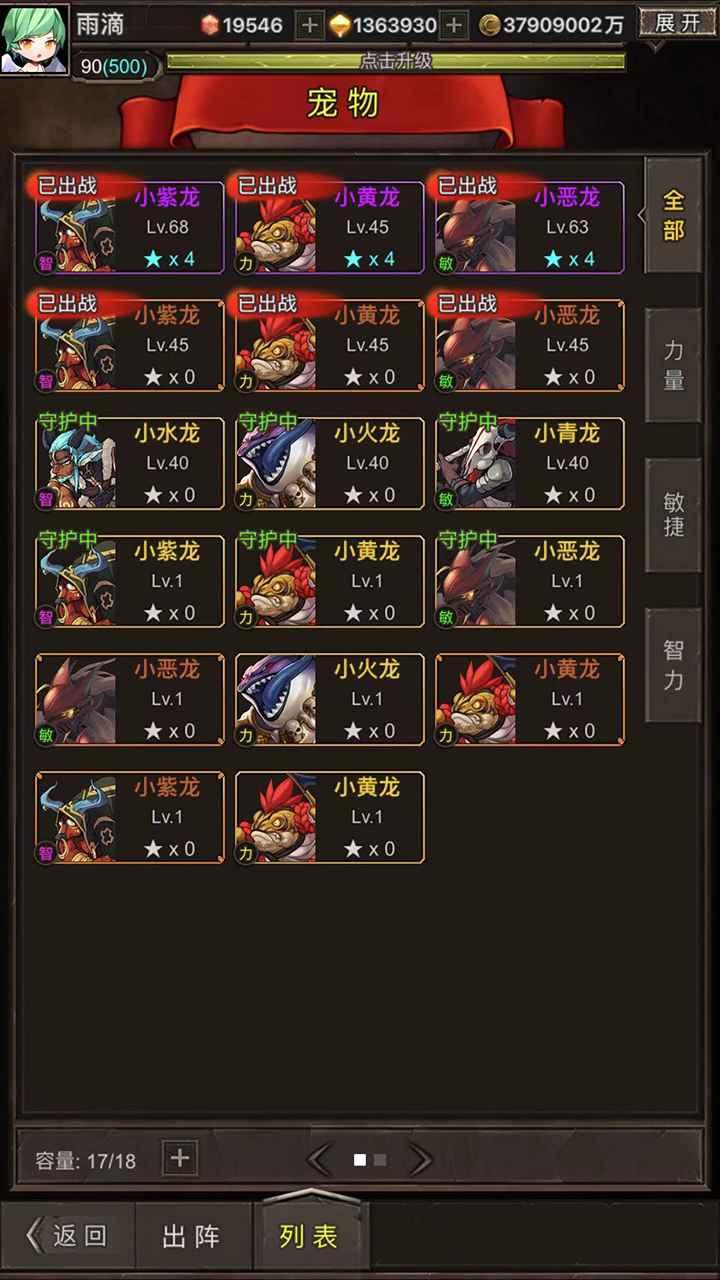 勇者传说英雄军团 1.7.2安卓版