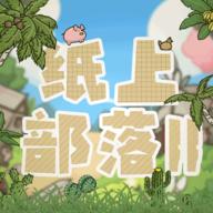 纸上部落2内置修改菜单 2.94最新版