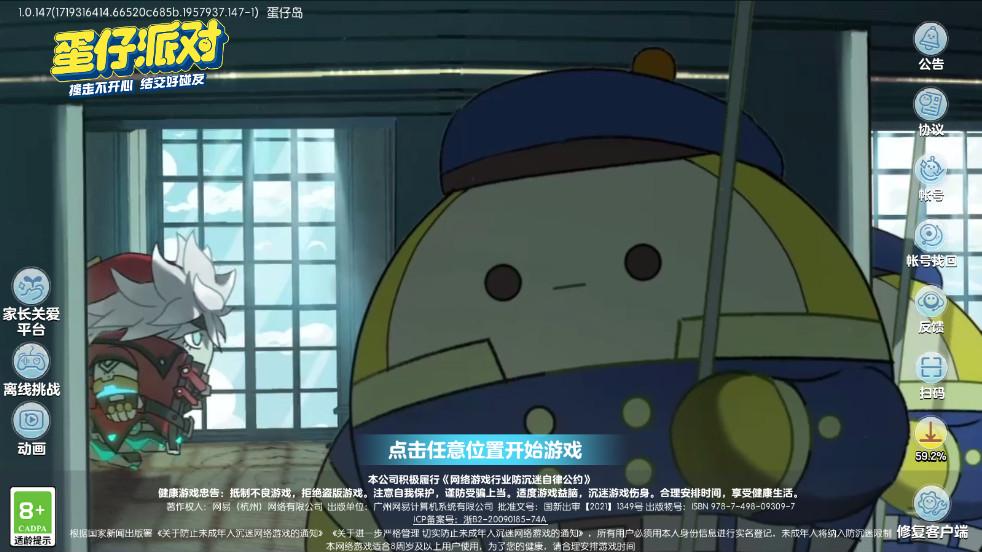 蛋仔派对官服2025最新版本 1.0.216网易版