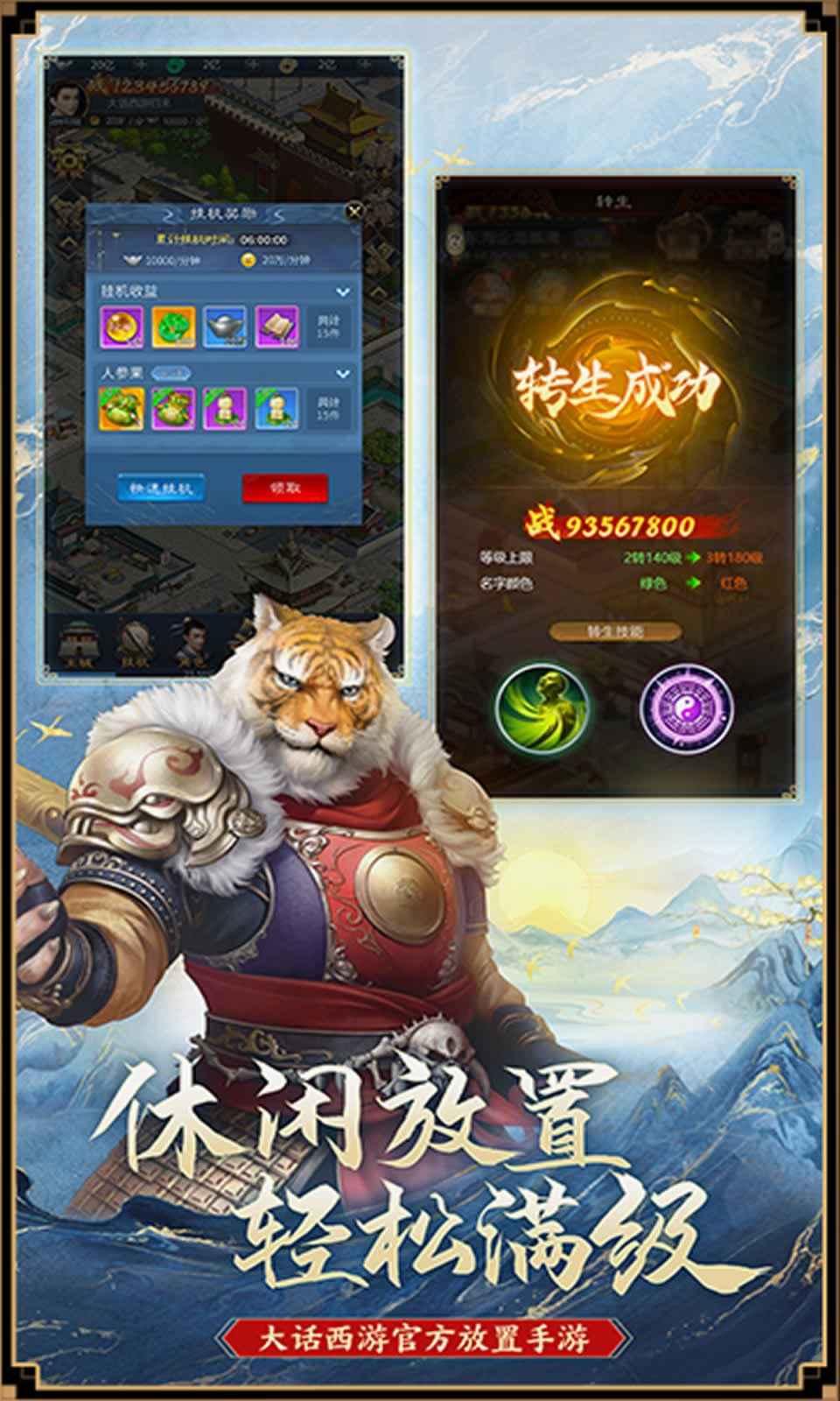 大话西游归来 1.1.623安卓版