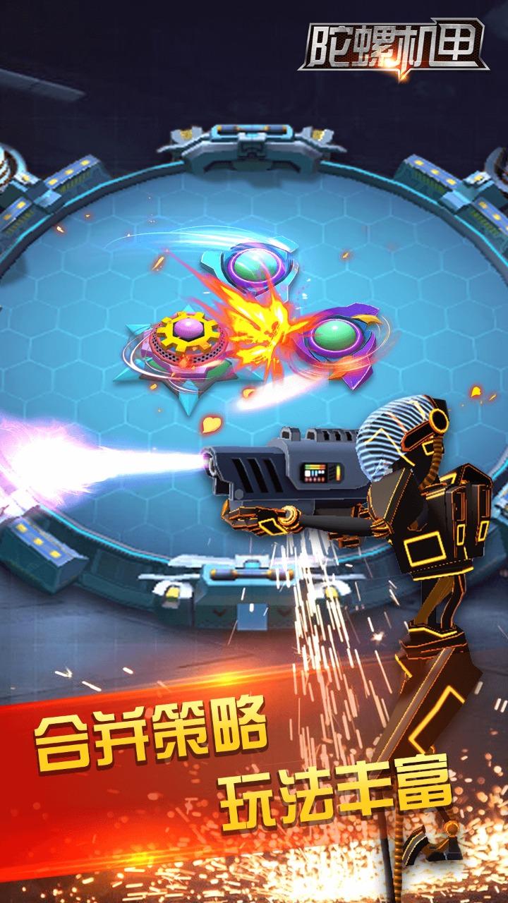 陀螺机甲最新版 1.0.1安卓版