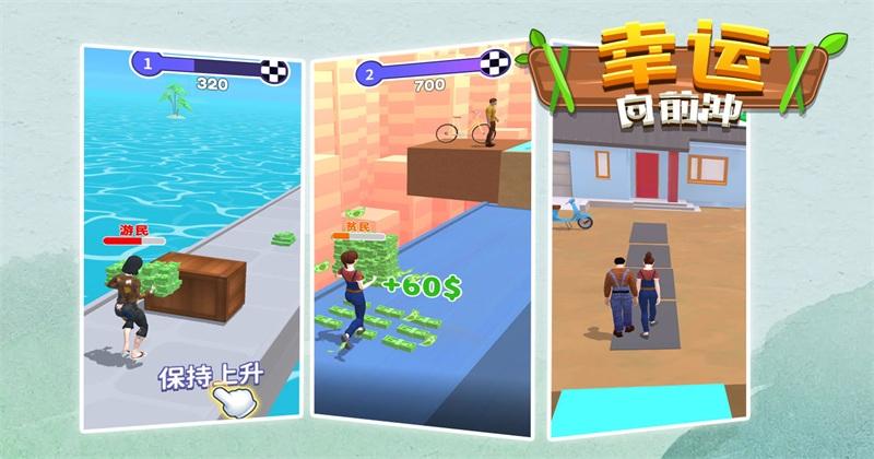 幸运向前冲手游 1.0.3安卓版