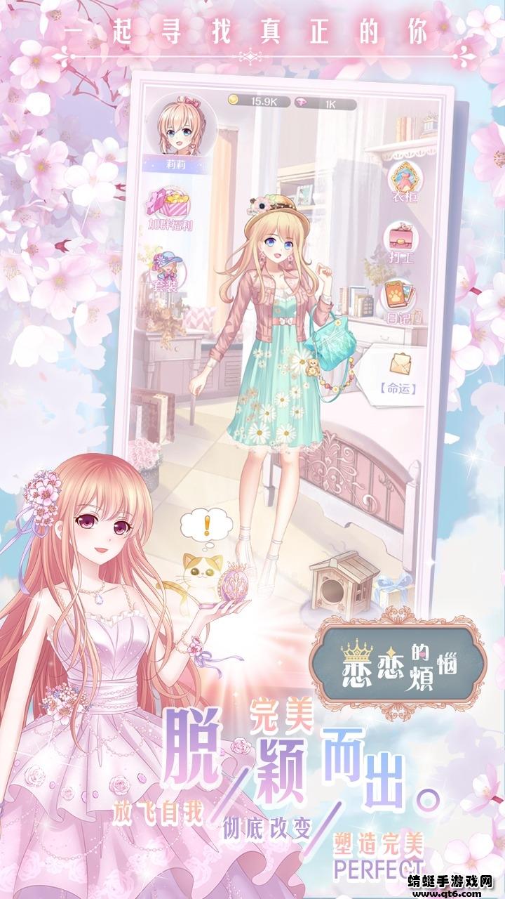 恋恋的烦恼游戏 1.0.1.215最新版