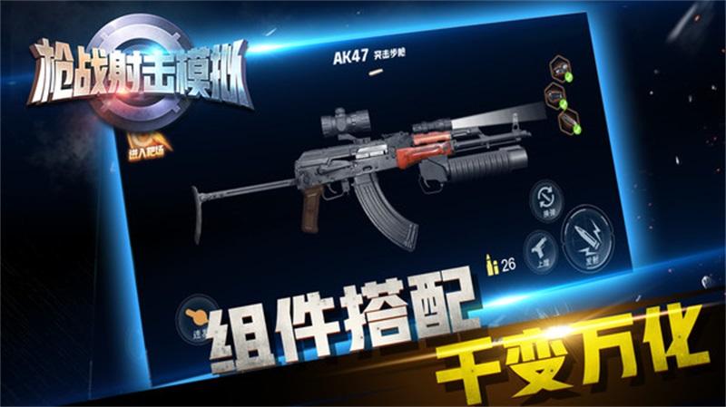 枪战射击模拟手游 1.0.0安卓版