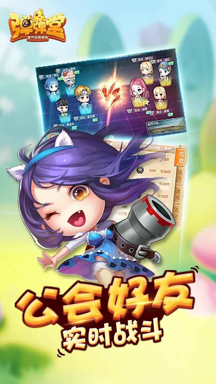 弹弹堂体验服最新版 1.20.10安卓版