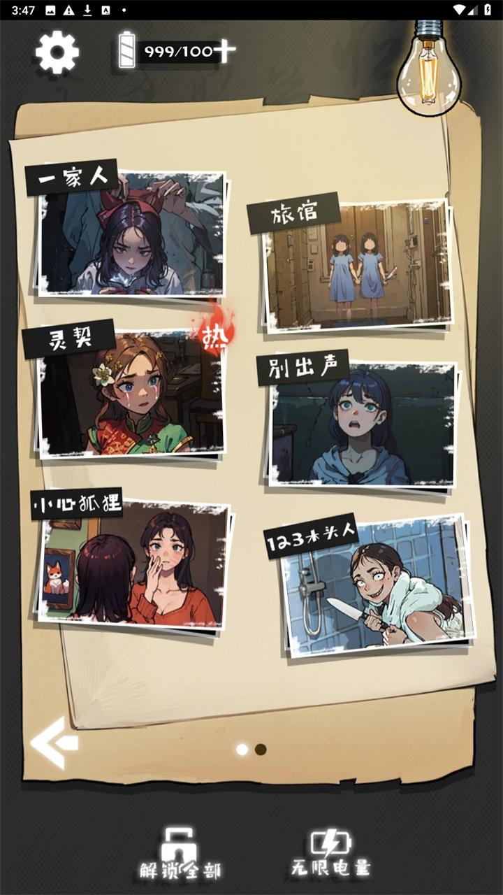 离谱的经历手游 1.0安卓版