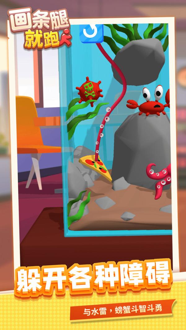 画条腿就跑了手游 1.1.1安卓版