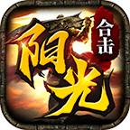 阳光传奇合击正式版 1.1.0手机版