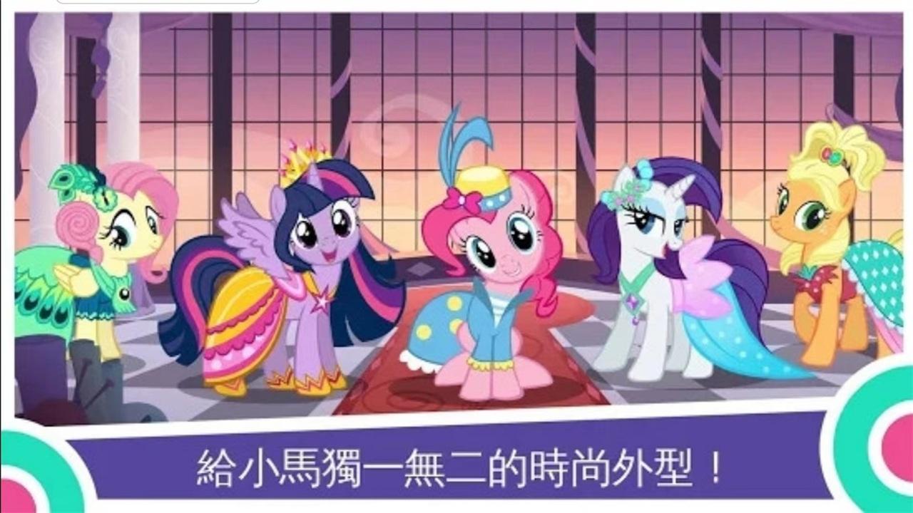 小马宝莉魔法公主最新版(My Little Pony) 9.6.0n版本