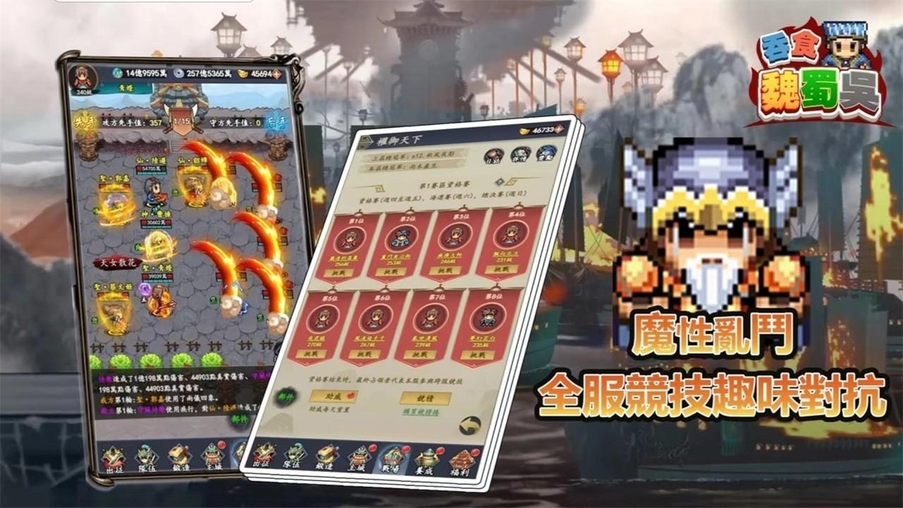 吞食魏蜀吴游戏 3.0.0安卓版