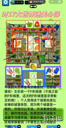 羊了个羊今日攻略9.17 羊了个羊9月17日羊羊大世界和第二关怎么过_