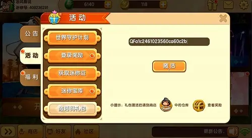 迷你世界9月16日激活码 迷你世界2023年9月16日礼包兑换码_