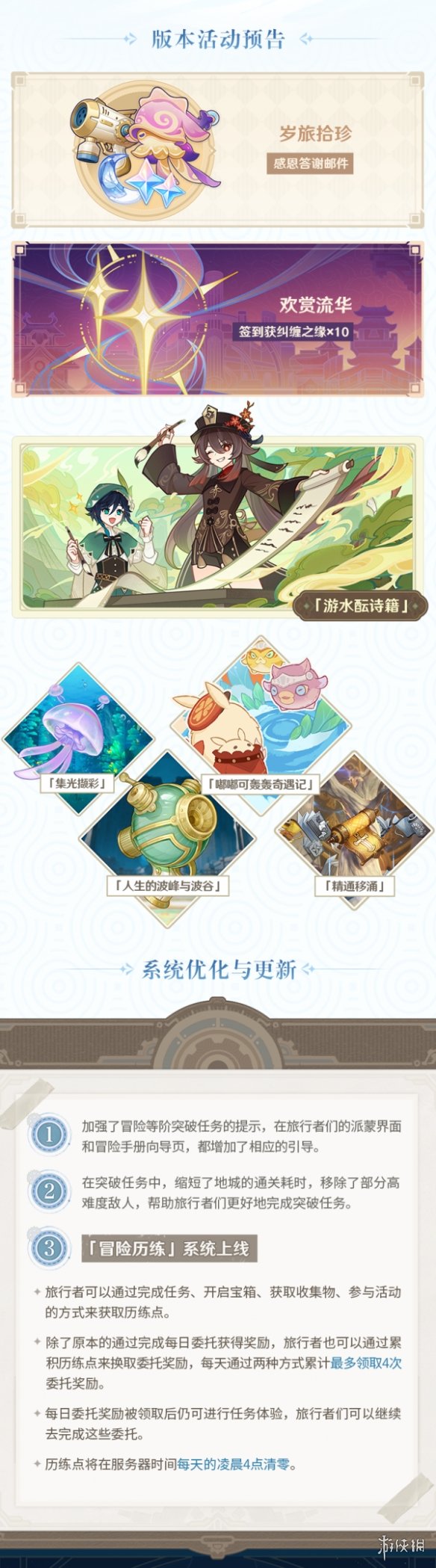 原神4.1版本up池角色有什么 原神4.1版本up池角色介绍_