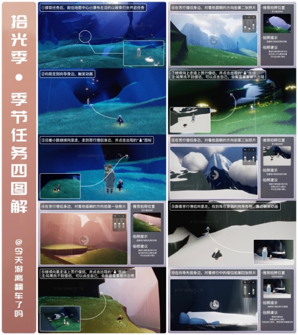 光遇拾光季季节任务四怎么做 拾光季季节任务四攻略_