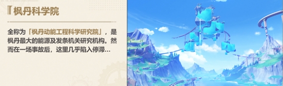 原神4.1开放哪些新区域原神4.1版本新区域介绍_