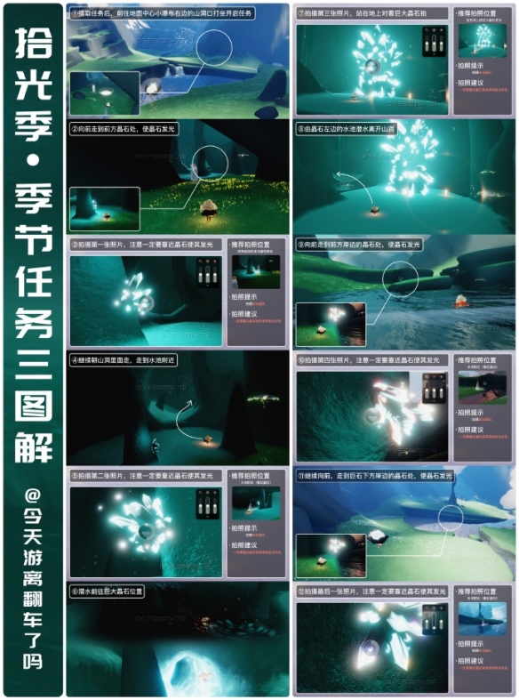 光遇拾光季季节任务三怎么做 拾光季季节任务三攻略_