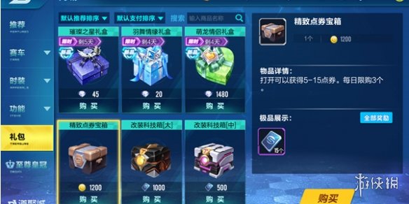 QQ飞车怎么获取点劵QQ飞车获取点劵方法_