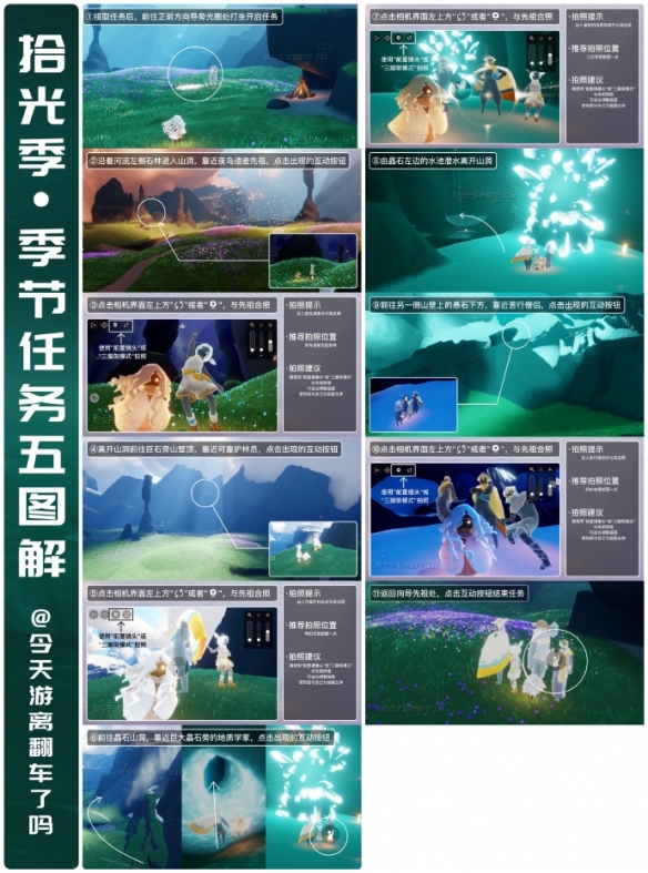 光遇拾光季季节任务五怎么做 拾光季季节任务五攻略_